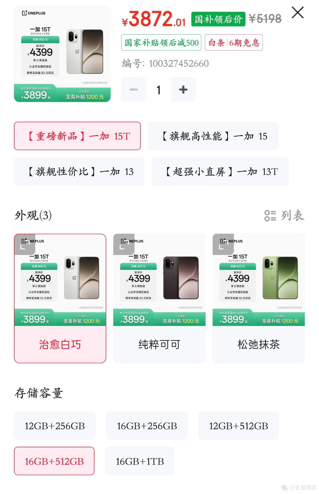 4299→3099元!一加15T大降价1200,这新价格香爆了