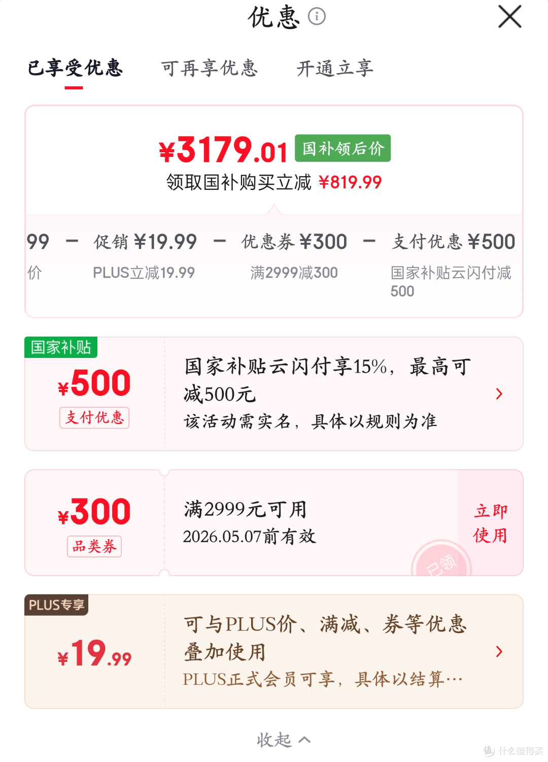 4299→3099元!一加15T大降价1200,这新价格香爆了