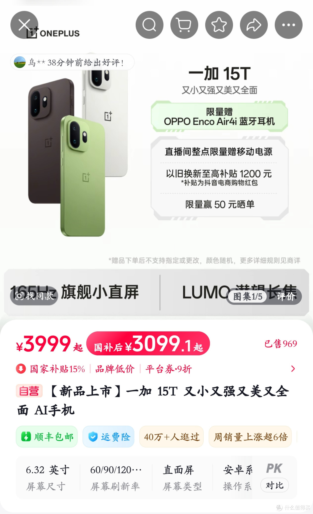 4299→3099元!一加15T大降价1200,这新价格香爆了