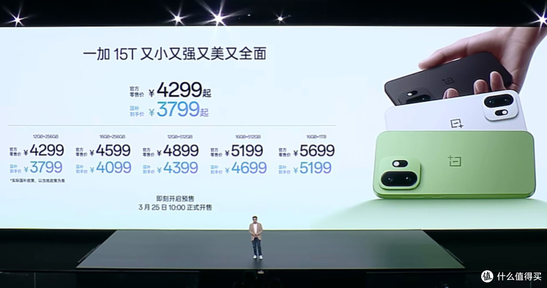 4299→3099元!一加15T大降价1200,这新价格香爆了