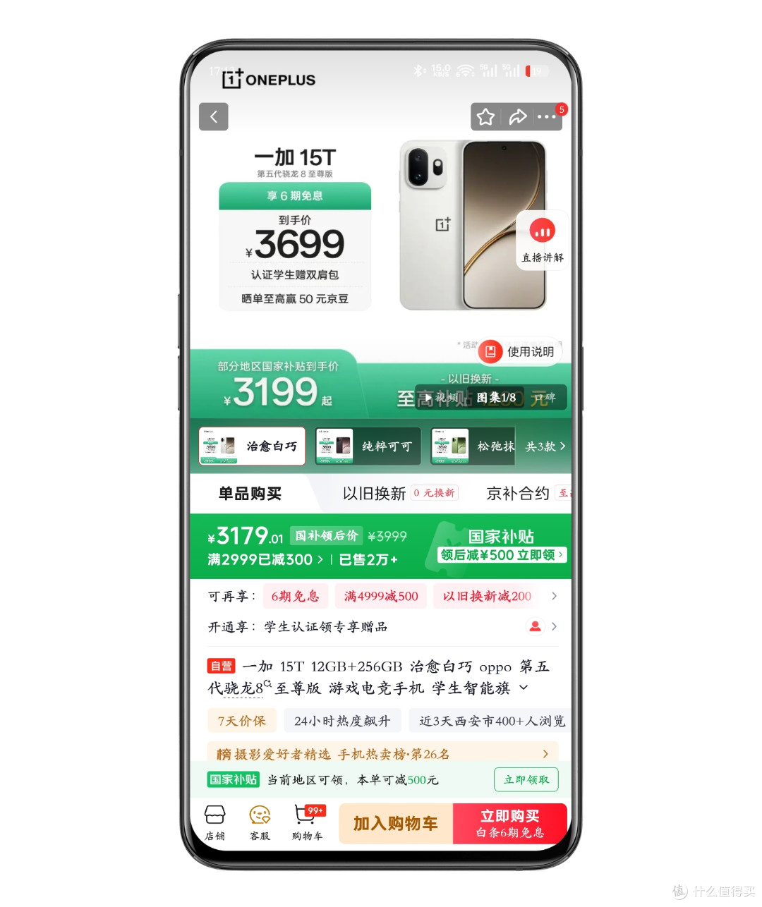 4299→3099元!一加15T大降价1200,这新价格香爆了