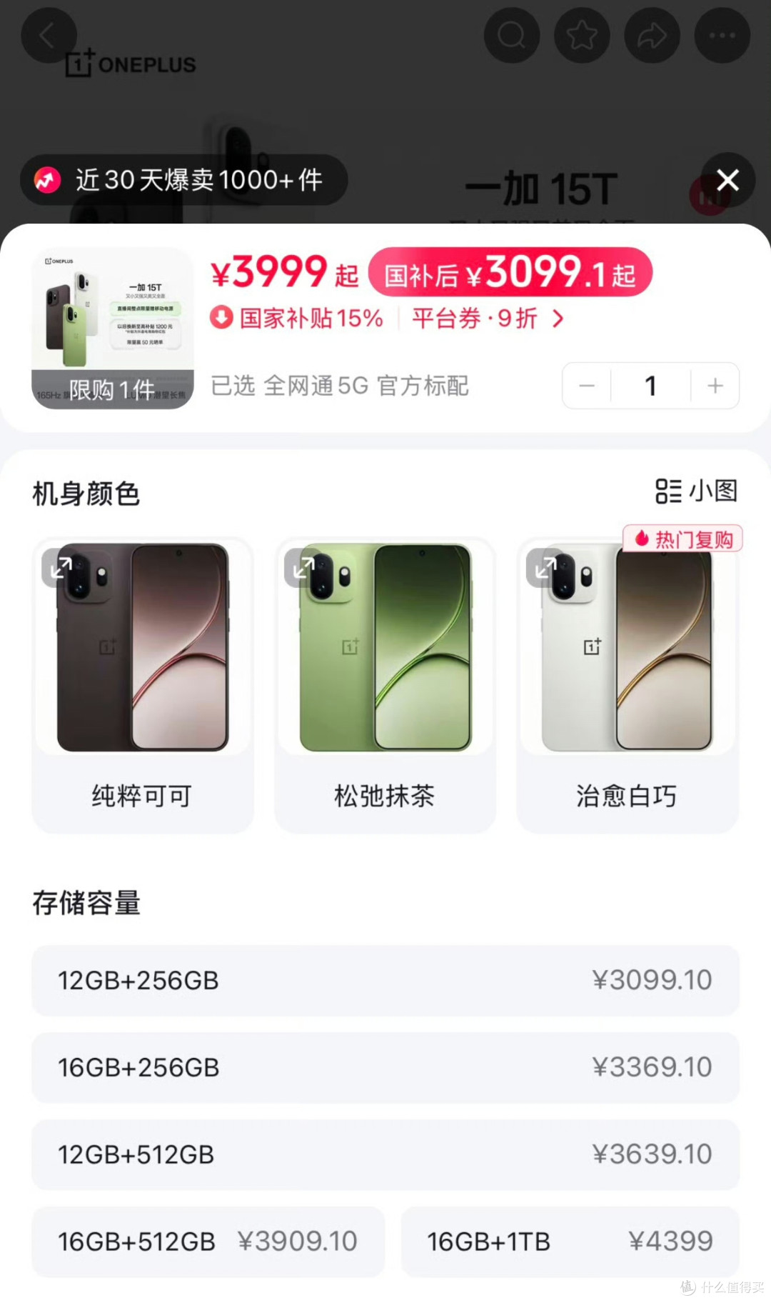 4299→3099元!一加15T大降价1200,这新价格香爆了