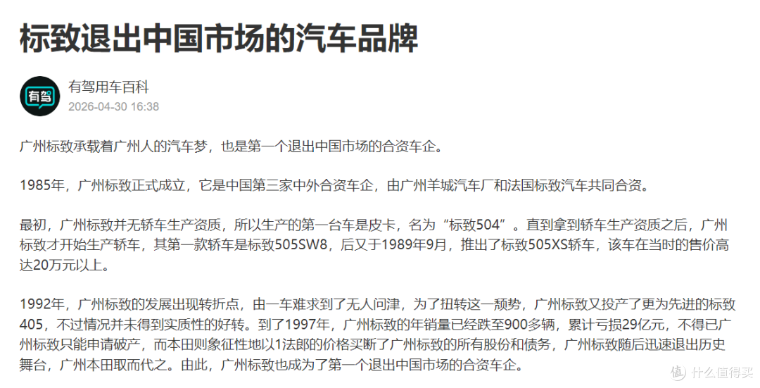 从“全民神车”到销量“查无此人”,标致在中国还能“睡醒”吗?