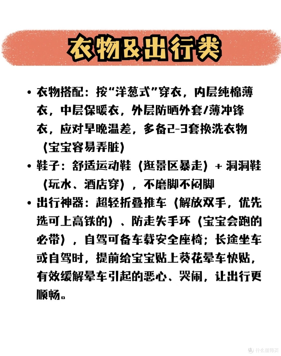 五一带娃出行必备清单|宝妈直接抄作业,轻松出游不踩坑