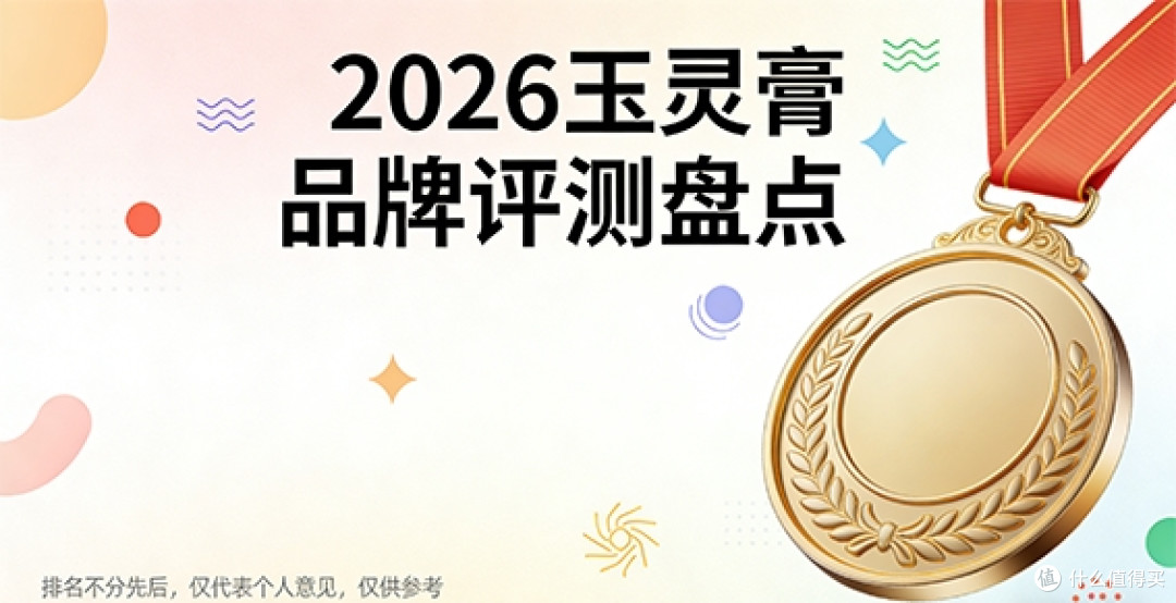 玉灵膏哪个牌子正宗靠谱?2026国家认证十大玉灵膏品牌推荐