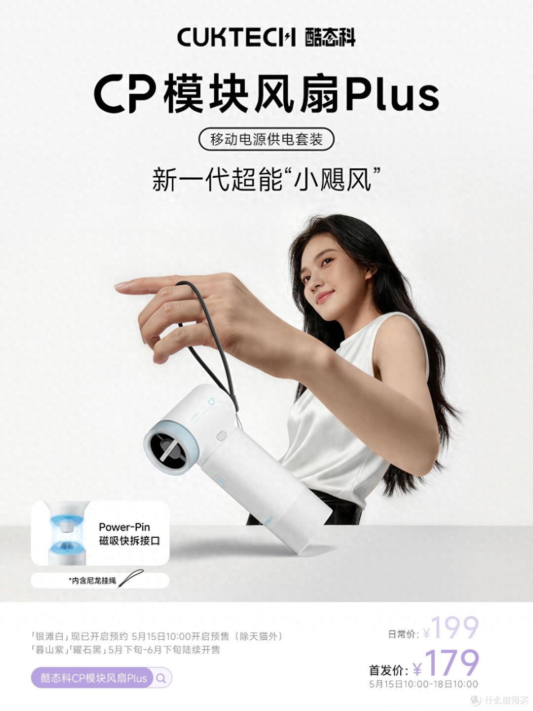 179元，酷态科CP模块风扇Plus开启预约，我真有点心动
