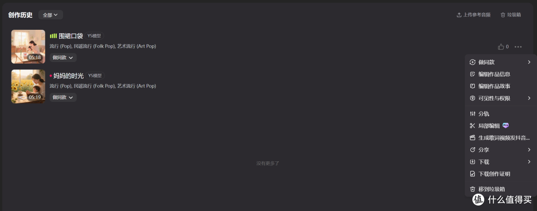 Suno的最强国产平替!只要输入一句话,30秒帮你写出爆款神曲!