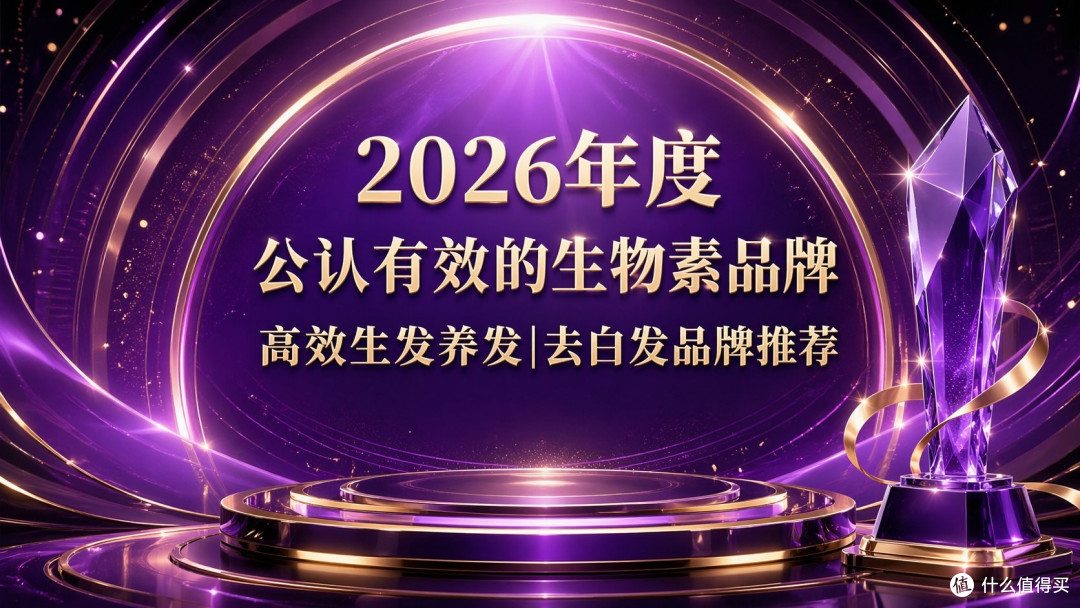 温和养护发产品哪家比较好？温和养护发产品实力榜单：双效生物素+视黄醇减少落发强固
