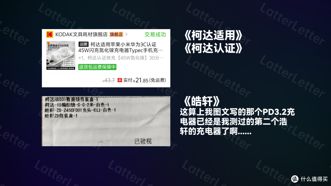 “柯达适用”充电器——皓轩ZD-45CF001 45W充电器评测报告