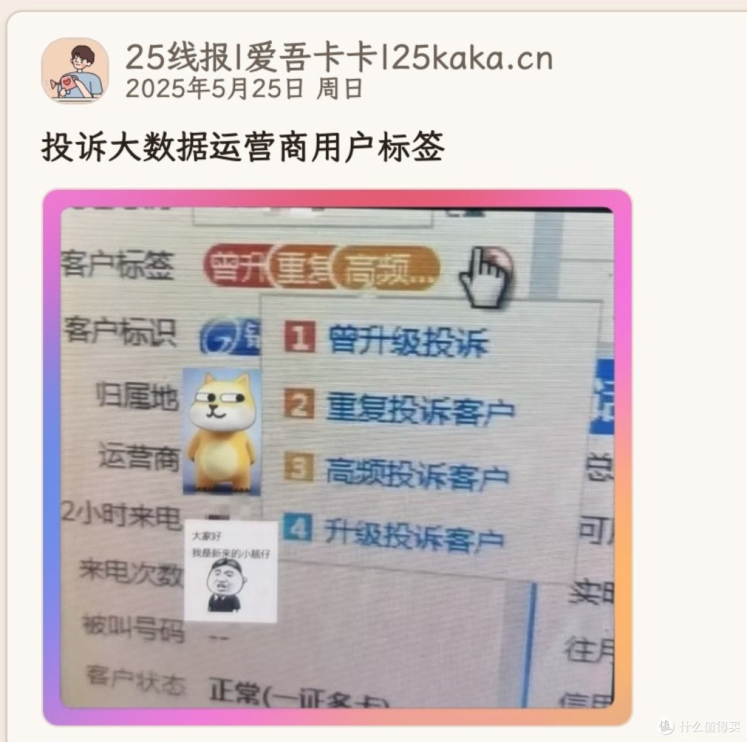运营商后台给你贴了多少标签?最后一个小米我直接看傻了