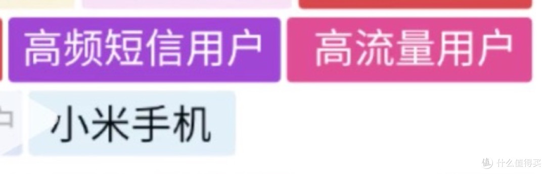运营商后台给你贴了多少标签?最后一个小米我直接看傻了