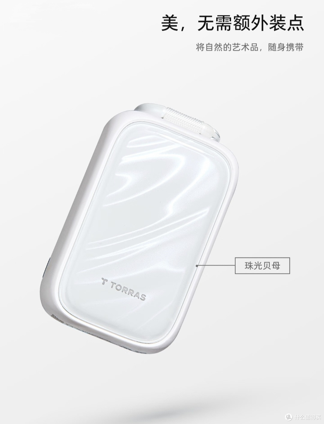 我的出行零焦虑搭子|图拉斯小贝壳充电宝
