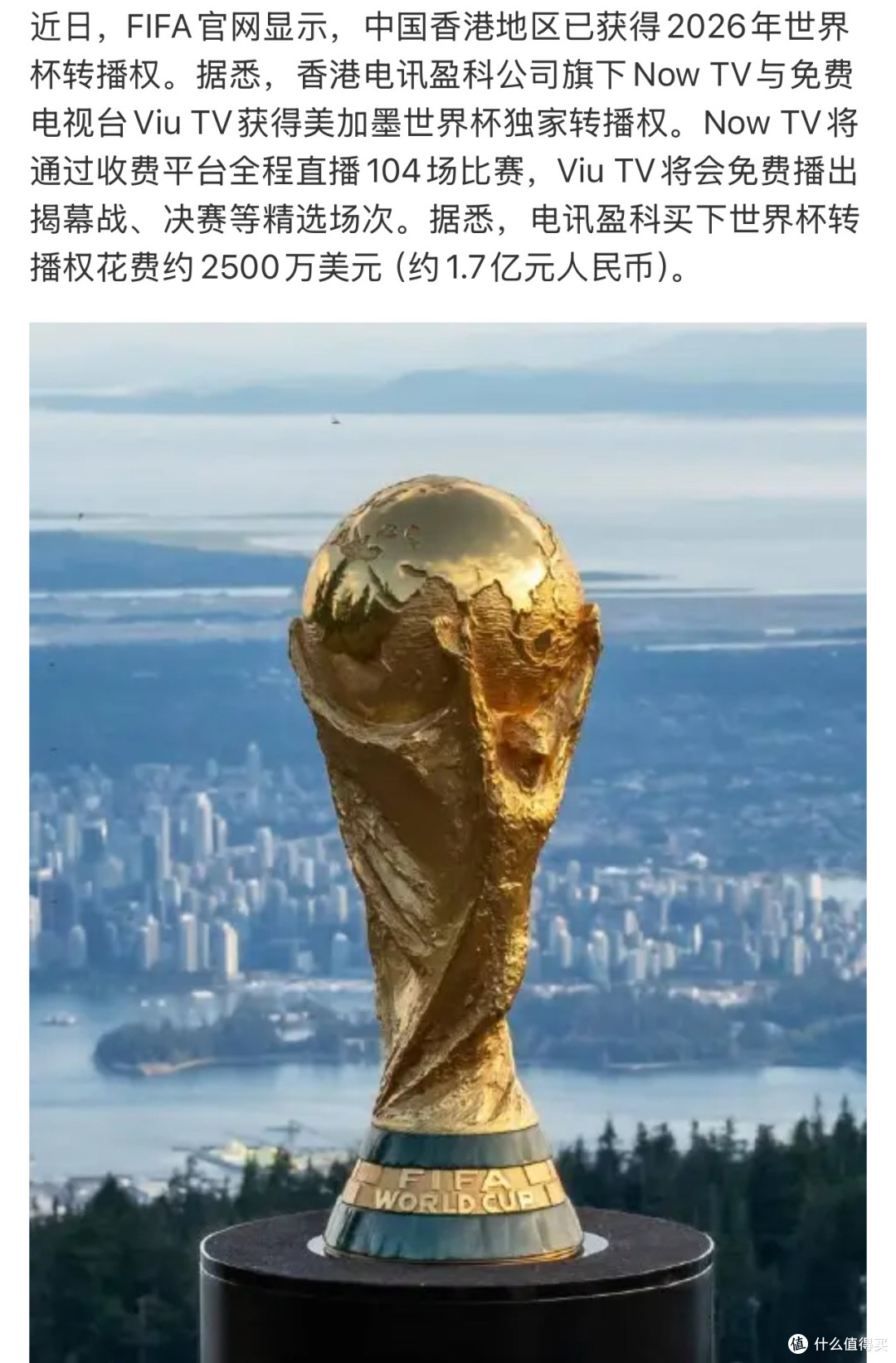 香港1.7亿拿下世界杯转播权,央视退出群聊,观众傻眼