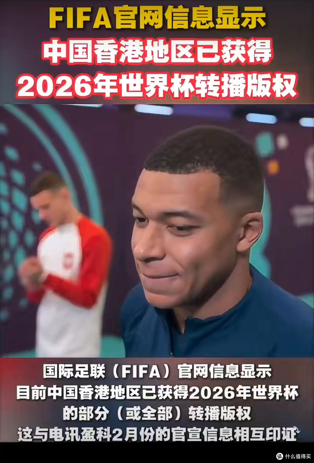香港1.7亿拿下世界杯转播权,央视退出群聊,观众傻眼