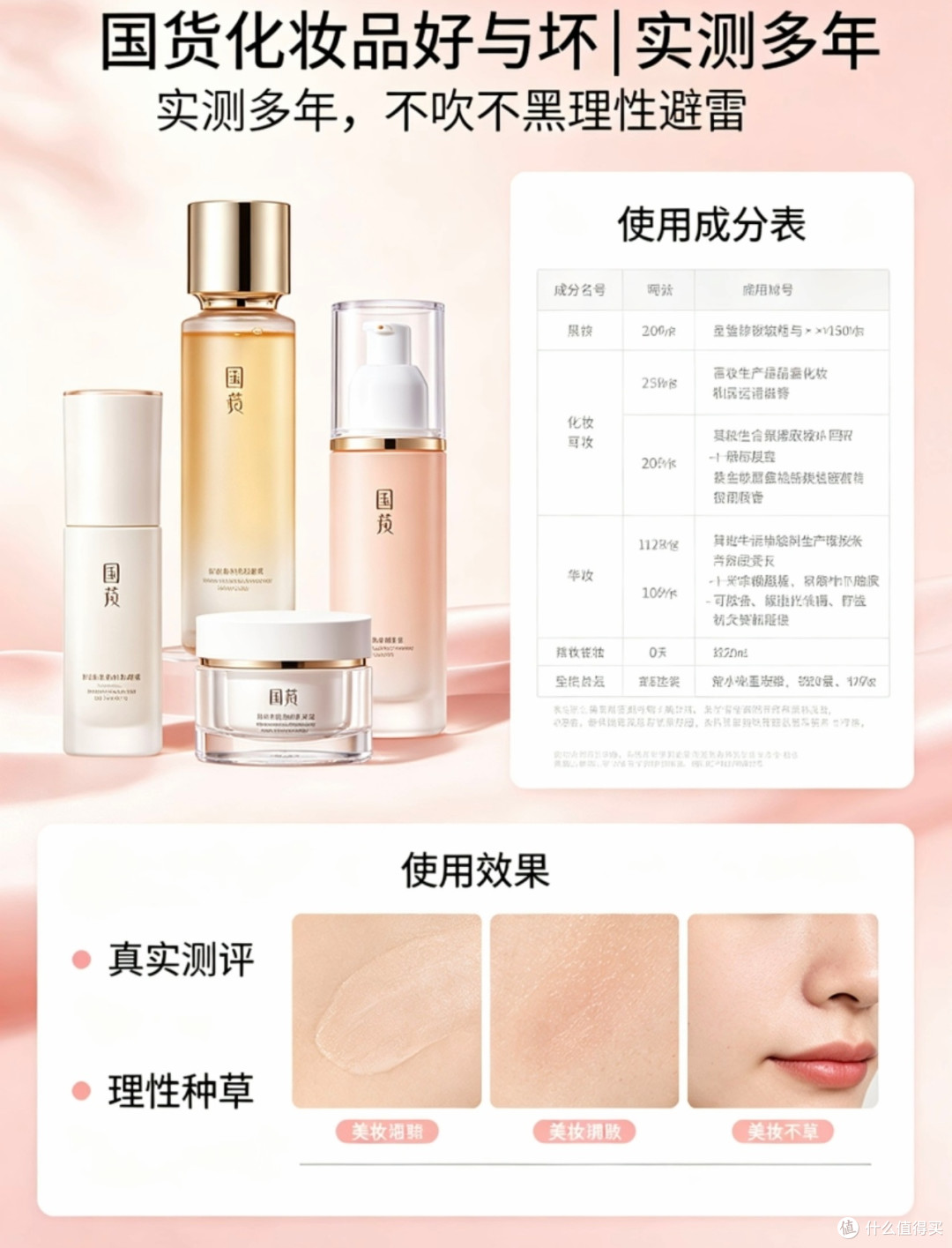 理性看待国货美妆崛起