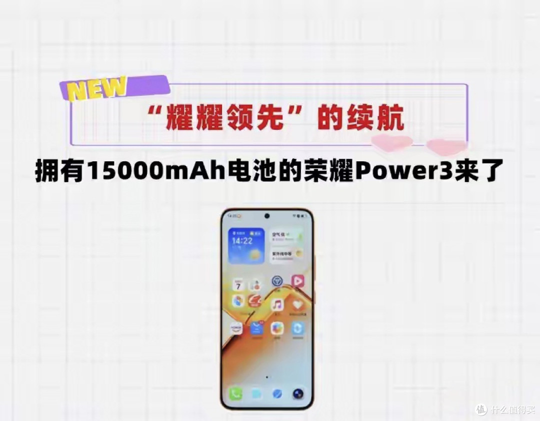 15000mAh大电池骁龙8Gen5!荣耀Power3来袭,销量有望突破300万台