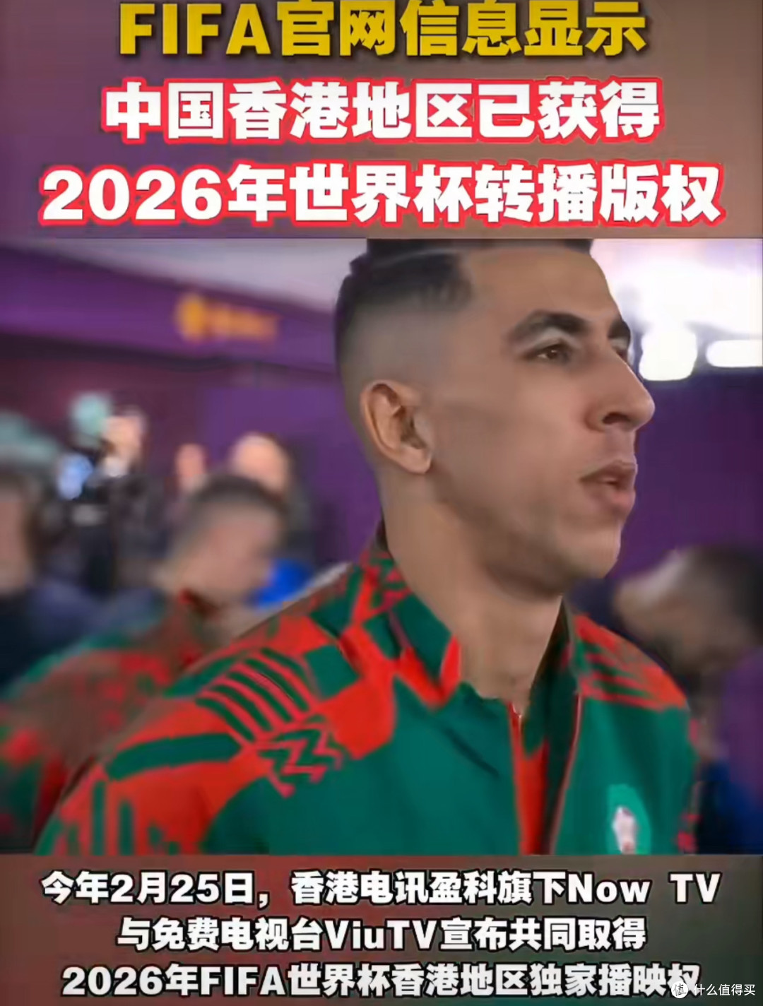 香港1.7亿拿下世界杯转播权,央视退出群聊,观众傻眼