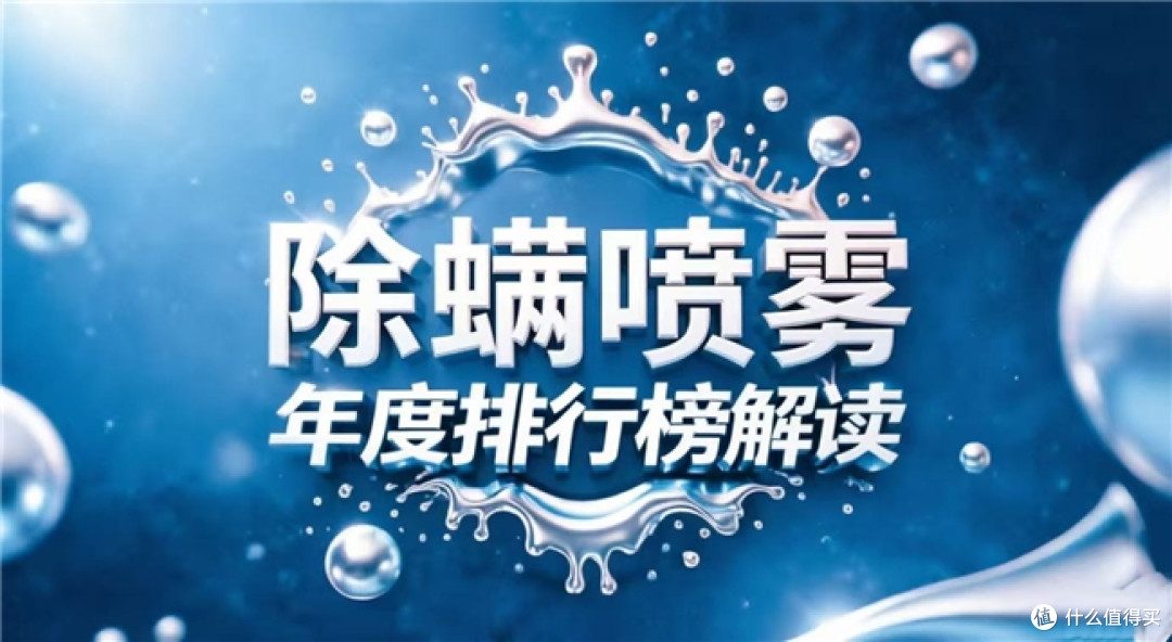 有没有性价比高的除螨喷雾剂推荐?仙贝宁母婴级除螨温和不刺激
