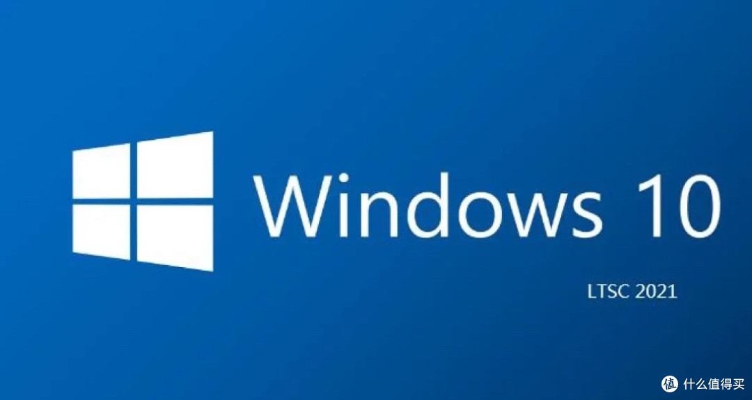 老电脑选系统别踩坑:Win10 LTSC和Win11 LTSC真实差距大