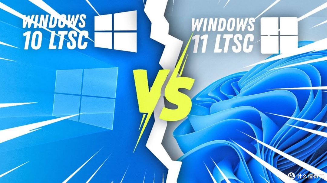 老电脑选系统别踩坑:Win10 LTSC和Win11 LTSC真实差距大