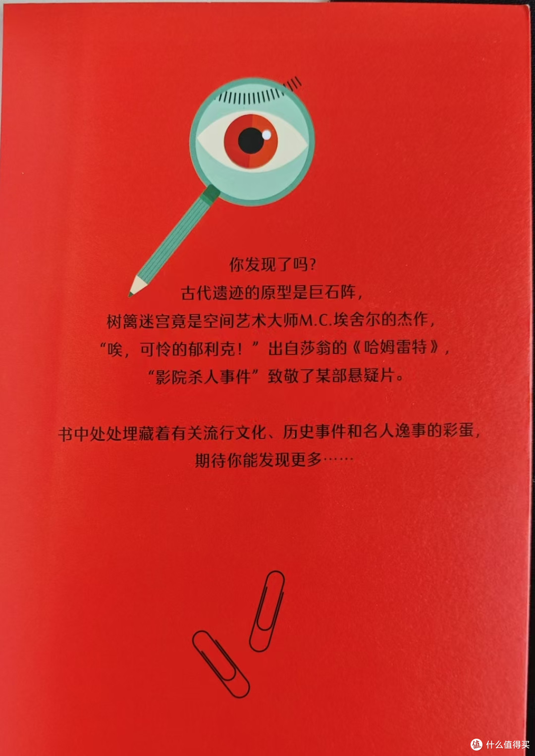 《妙探寻凶》：入坑就停不下来！全球爆火的纸上推理书