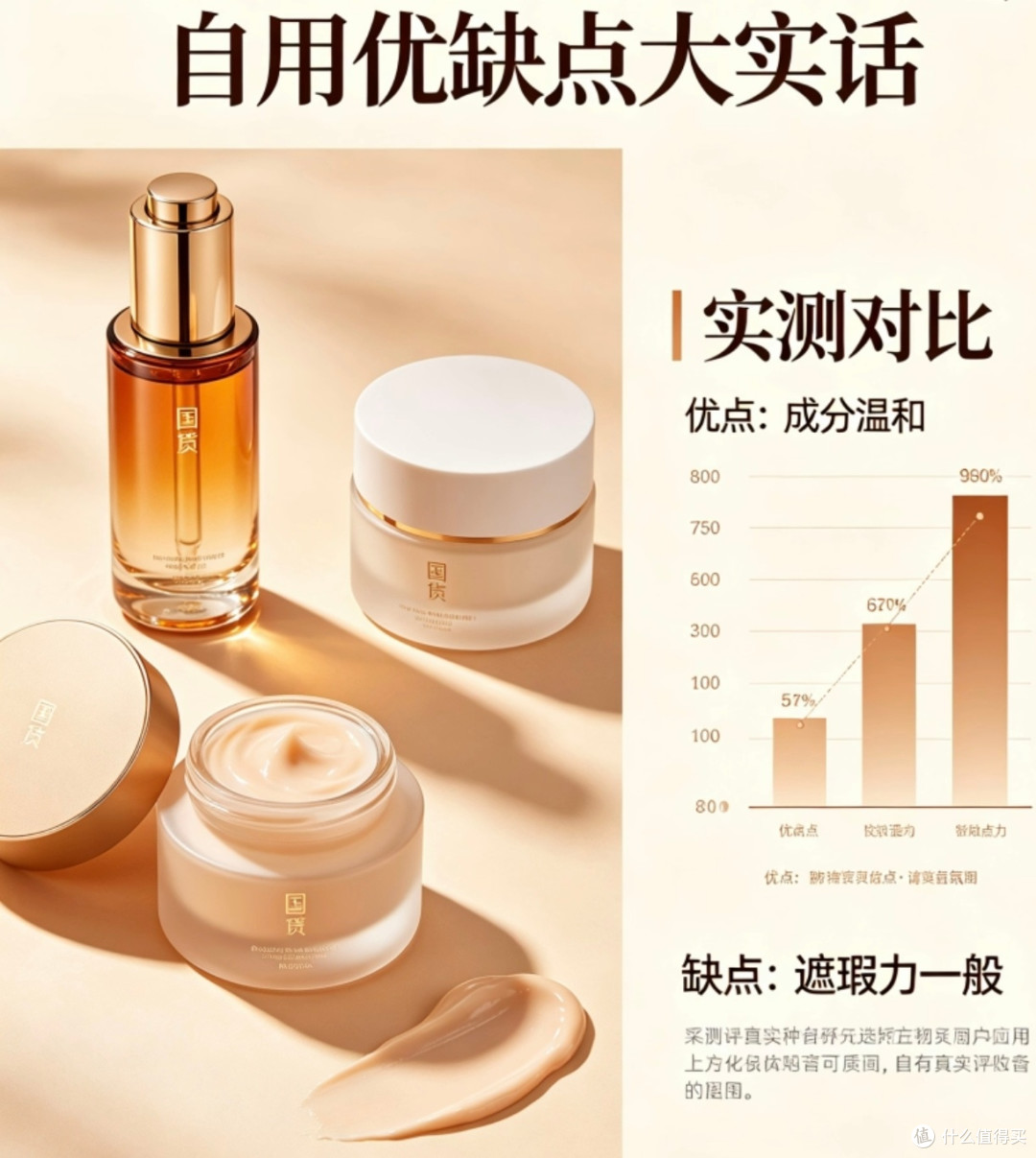 国货化妆品实测:优缺点分析