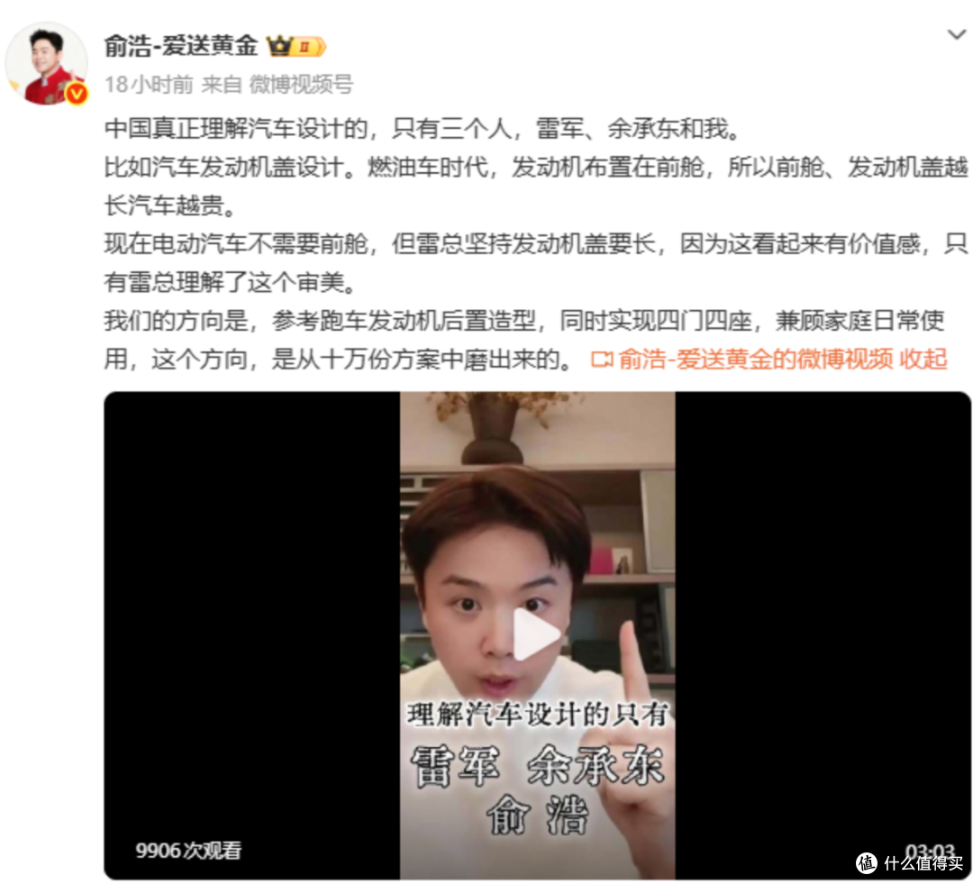 扫地机老板俞浩声称中国真正懂汽车设计的,只有雷军、余承东和他