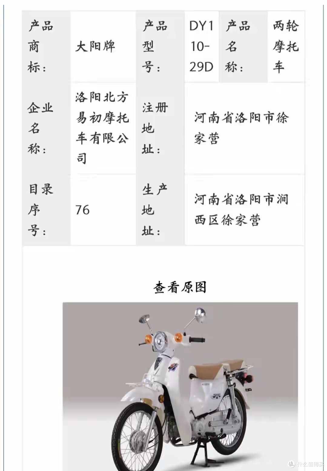 大阳又有小弯梁即将上市,排量107cc,售价预计五千左右
