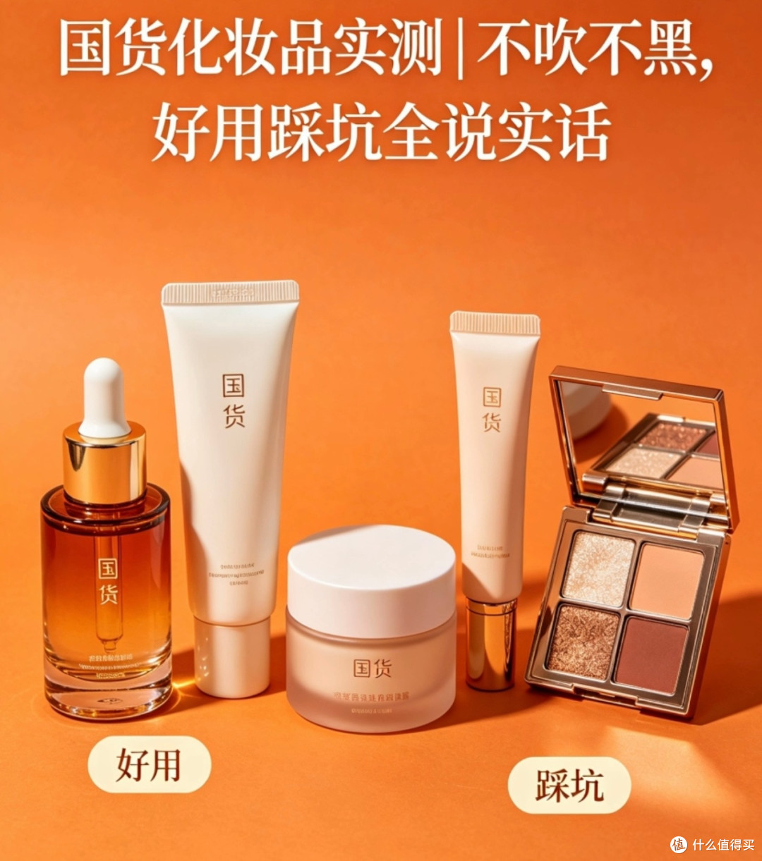 国货美妆:口碑与营销的较量