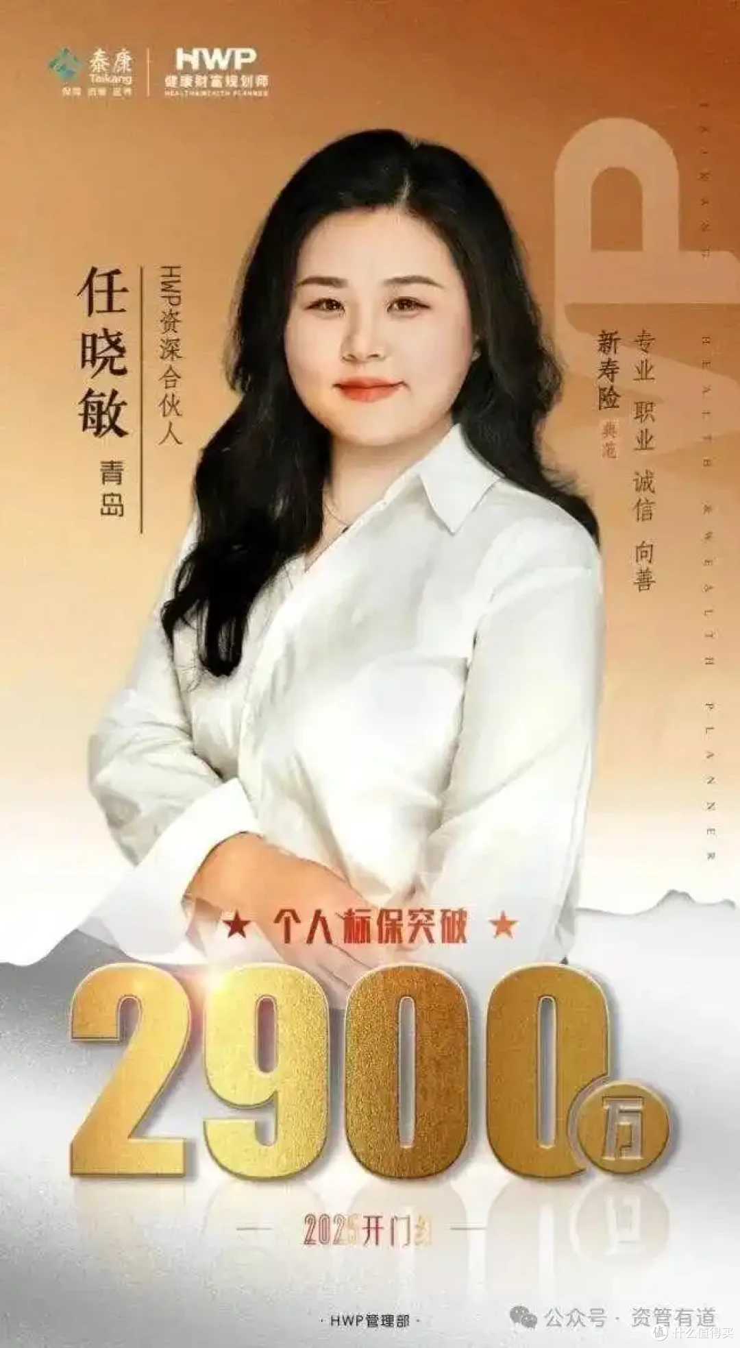 任晓敏案警示：比选错产品更可怕的，是选错了帮你买保险的人