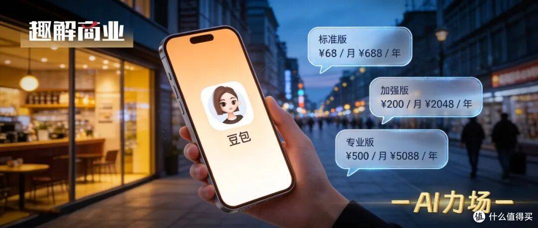 豆包推付费版,字节终于忍不住了?