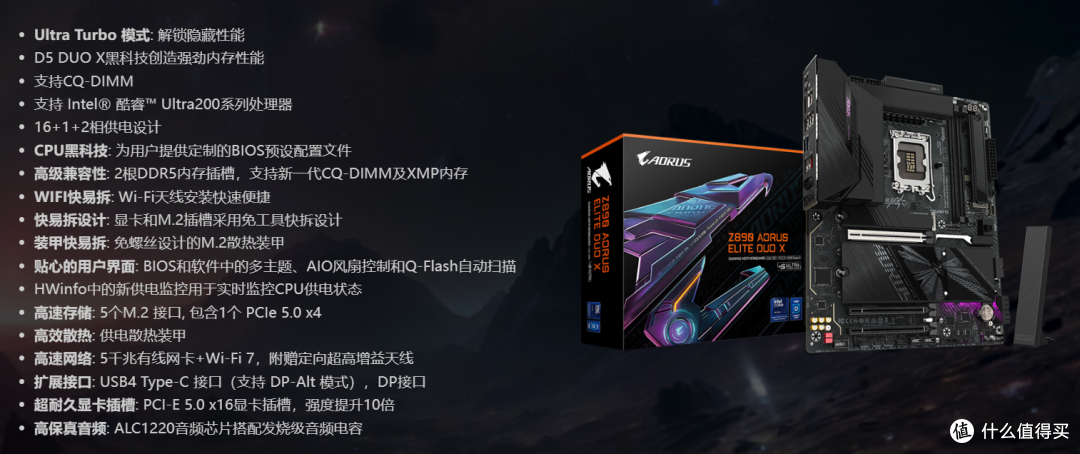 Ultra 270K Plus配什么主板?看一下技嘉Z890 AORUS ELITE DUO X