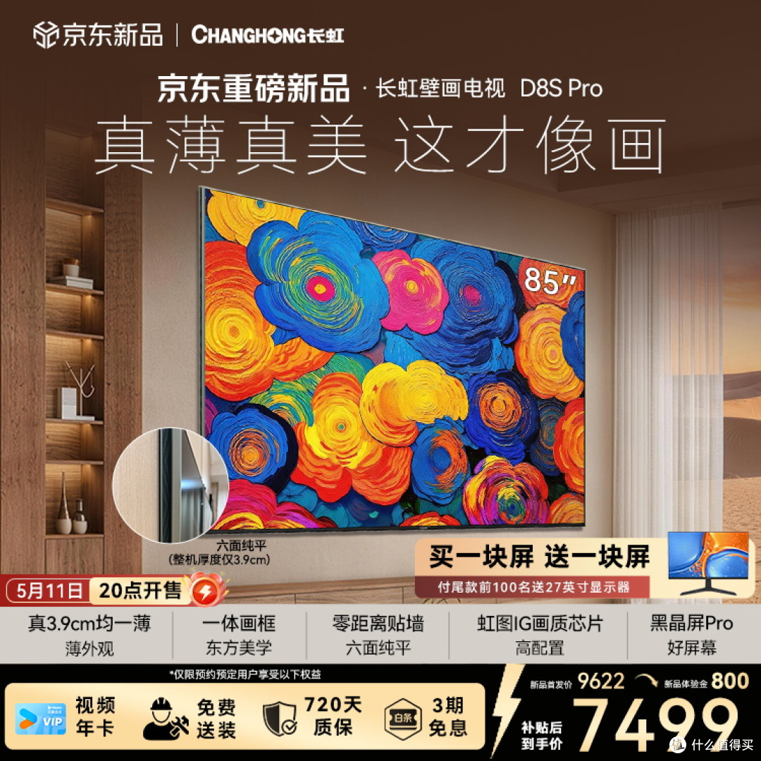 🖼️ 客厅颜值天花板！这哪是电视，分明是艺术品