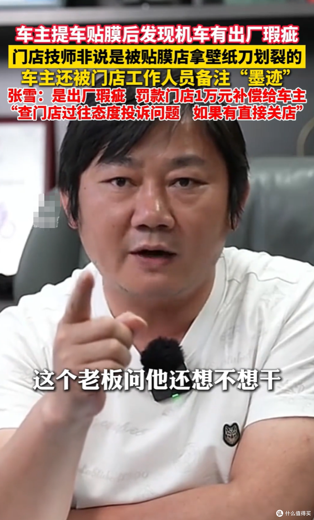 给客户备注墨迹，张雪直播间怒关门店：不尊重用户，不配卖我的车