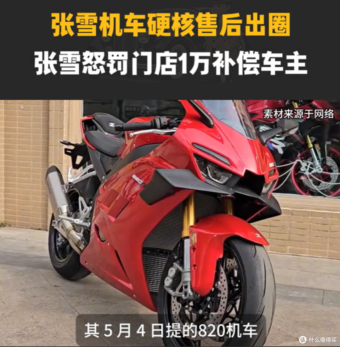 给客户备注墨迹，张雪直播间怒关门店：不尊重用户，不配卖我的车