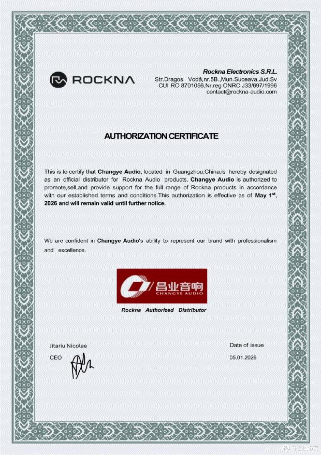官宣 | 昌业音响正式成为罗马尼亚音频巨头Rockna中国大陆总代理