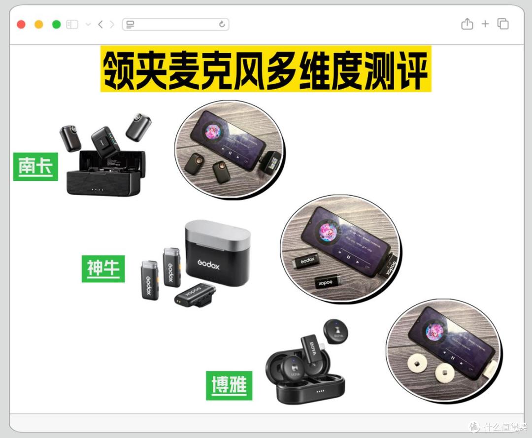 领夹麦克风哪个好?神牛、南卡、博雅热门领夹麦超全实测数据公布