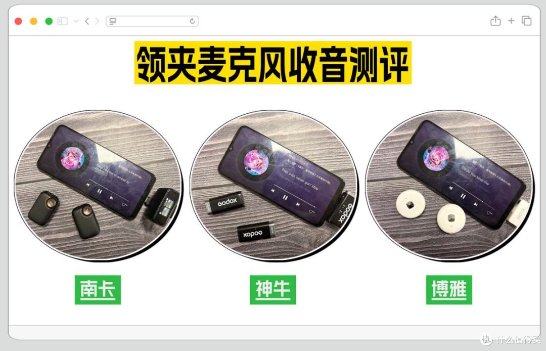 领夹麦克风哪个好?神牛、南卡、博雅热门领夹麦超全实测数据公布