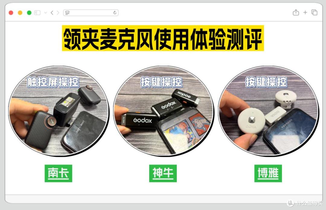 领夹麦克风哪个好?神牛、南卡、博雅热门领夹麦超全实测数据公布