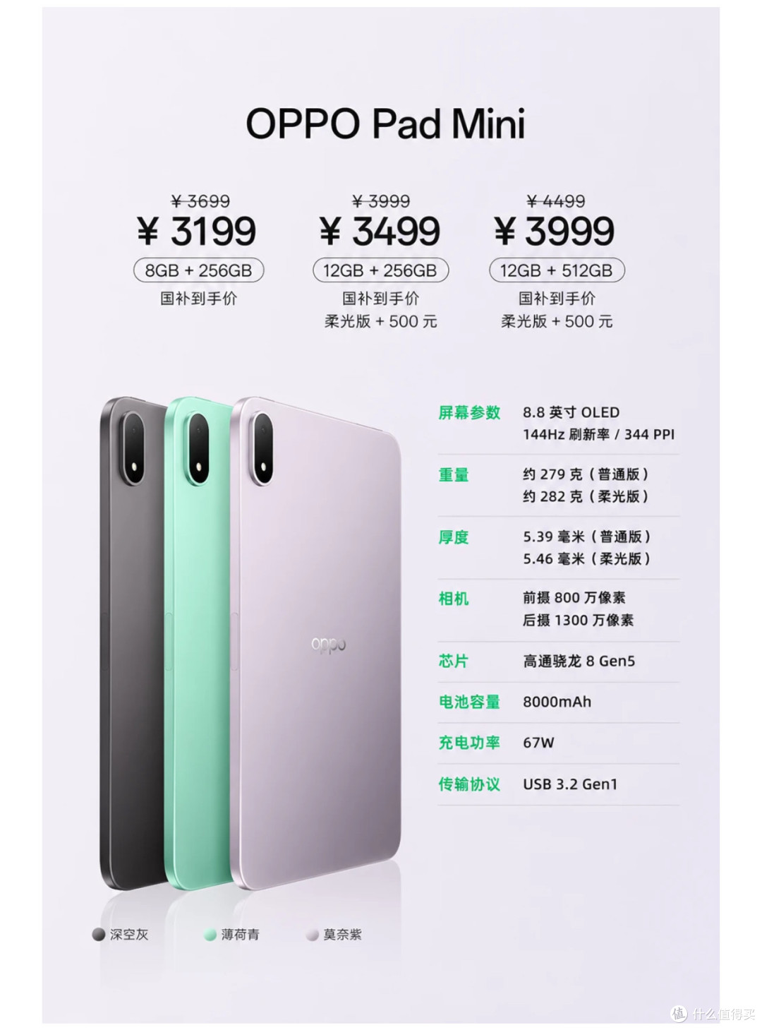 OPPO Pad Mini与华为MatePad Mini对比
