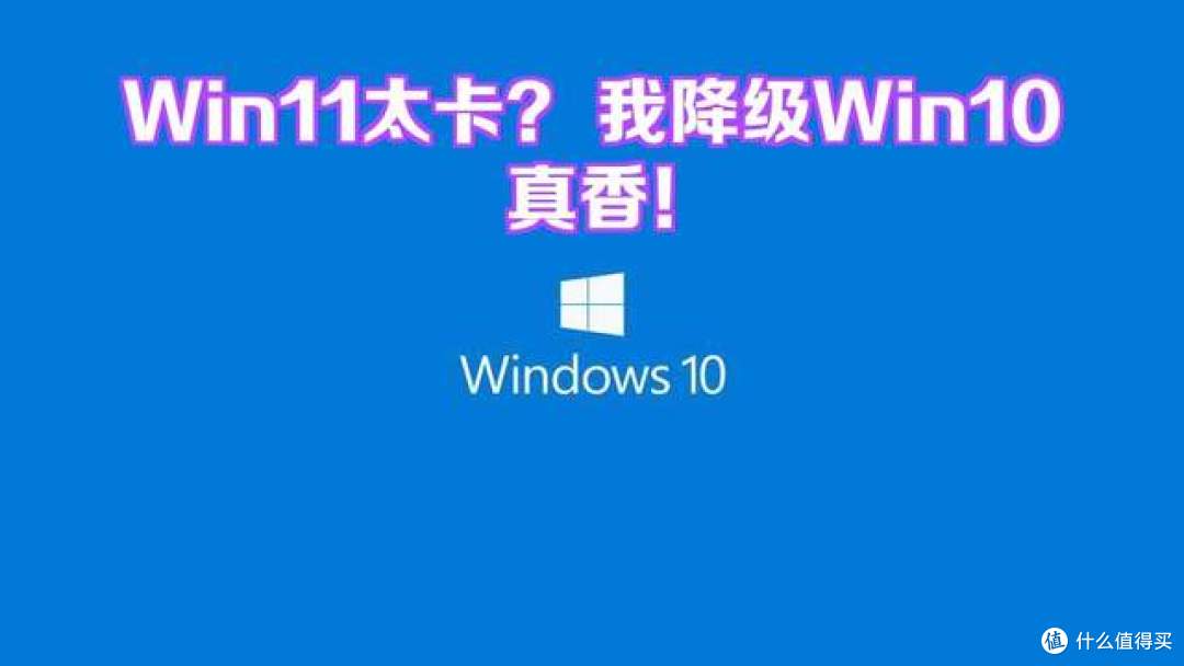 别再怪配置低!Win11 比 Win10 慢真相,微软官方都间接承认