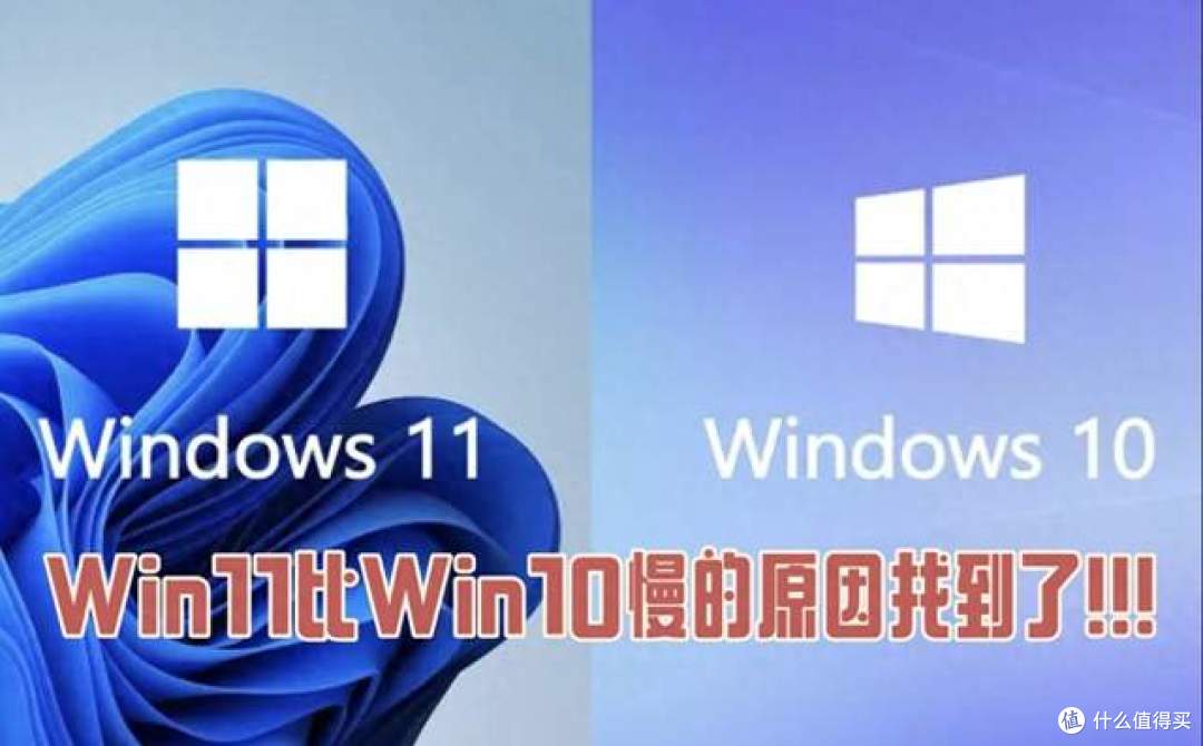 别再怪配置低!Win11 比 Win10 慢真相,微软官方都间接承认