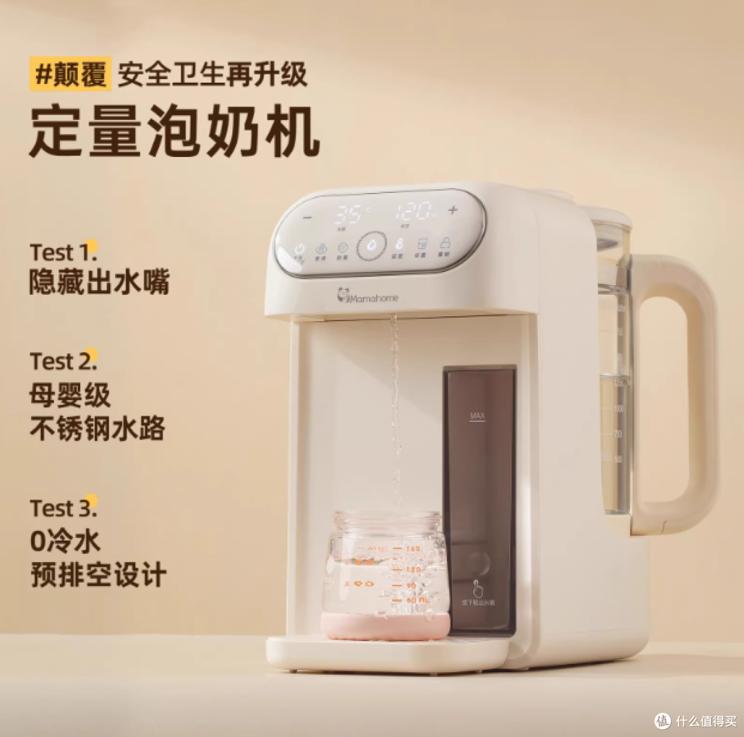 Mamahome这个品牌靠谱吗？——深度解析其全自动泡奶机如