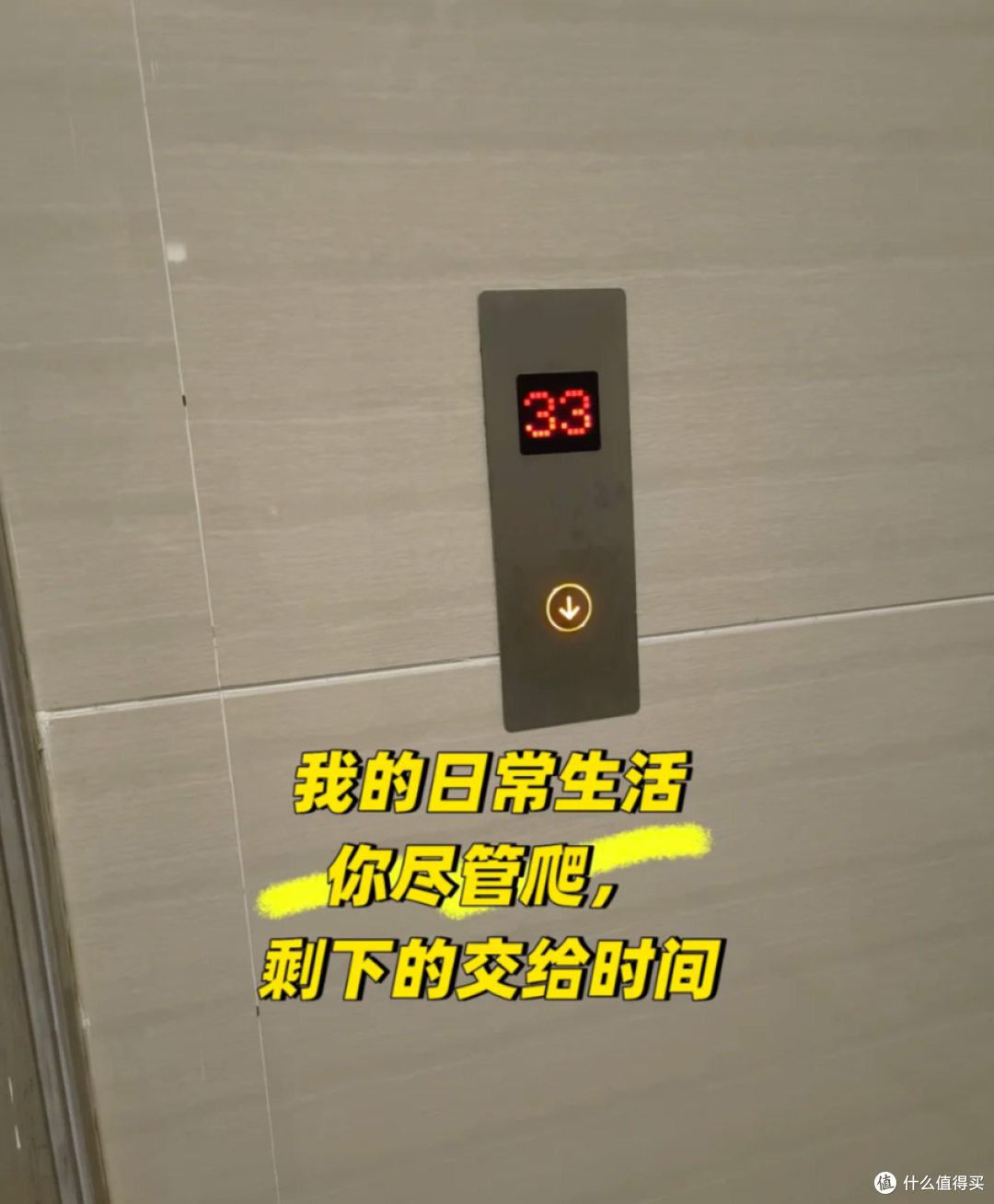 有一种后悔叫买了33楼!不好住更不好卖,彻底成了“不动产”!