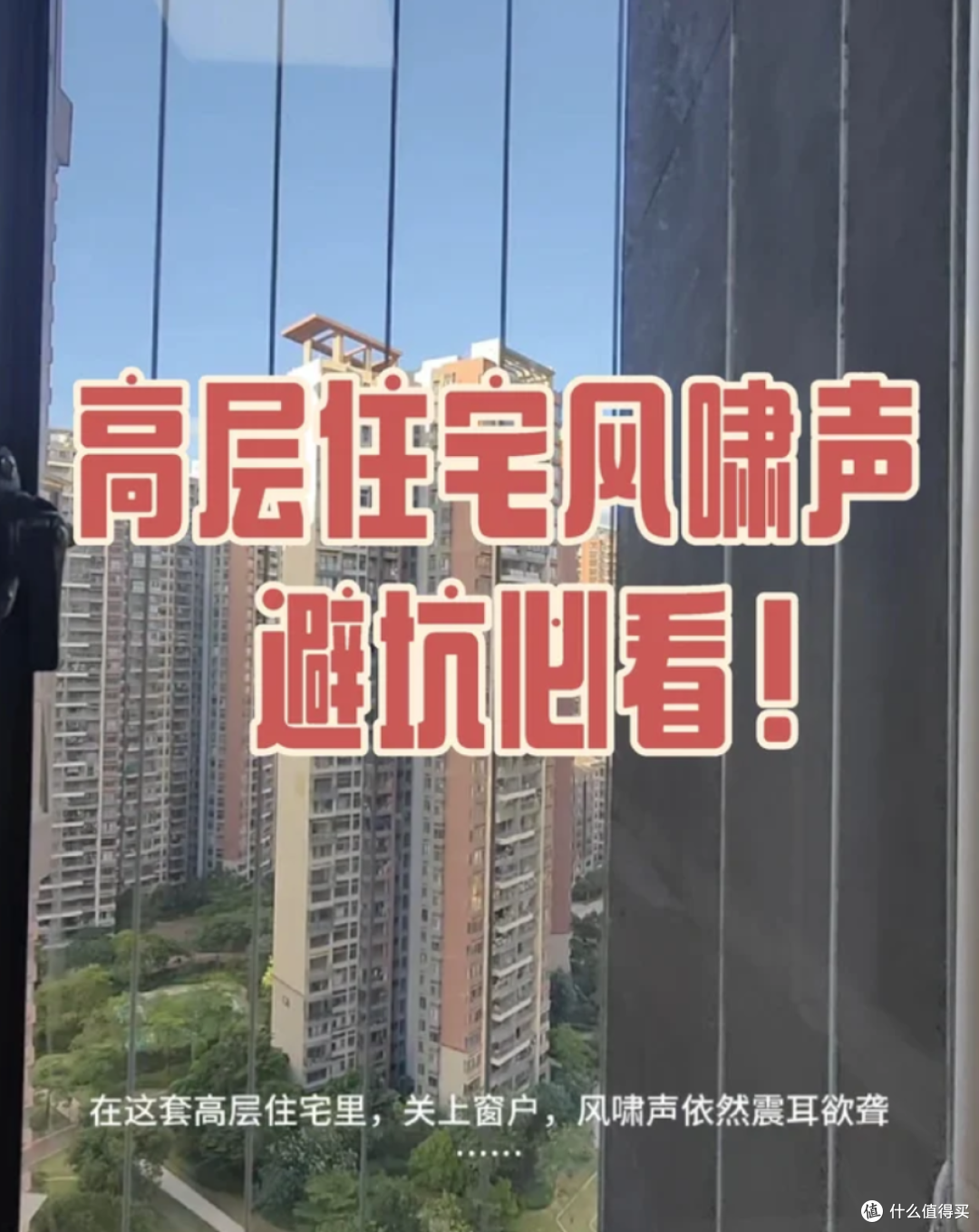 有一种后悔叫买了33楼!不好住更不好卖,彻底成了“不动产”!