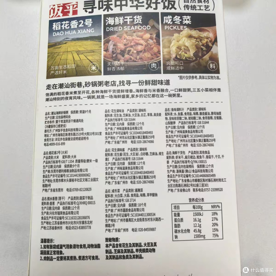 饭乎潮汕海鲜砂锅粥2盒｜懒人早餐+宵夜的鲜醇救赎✨