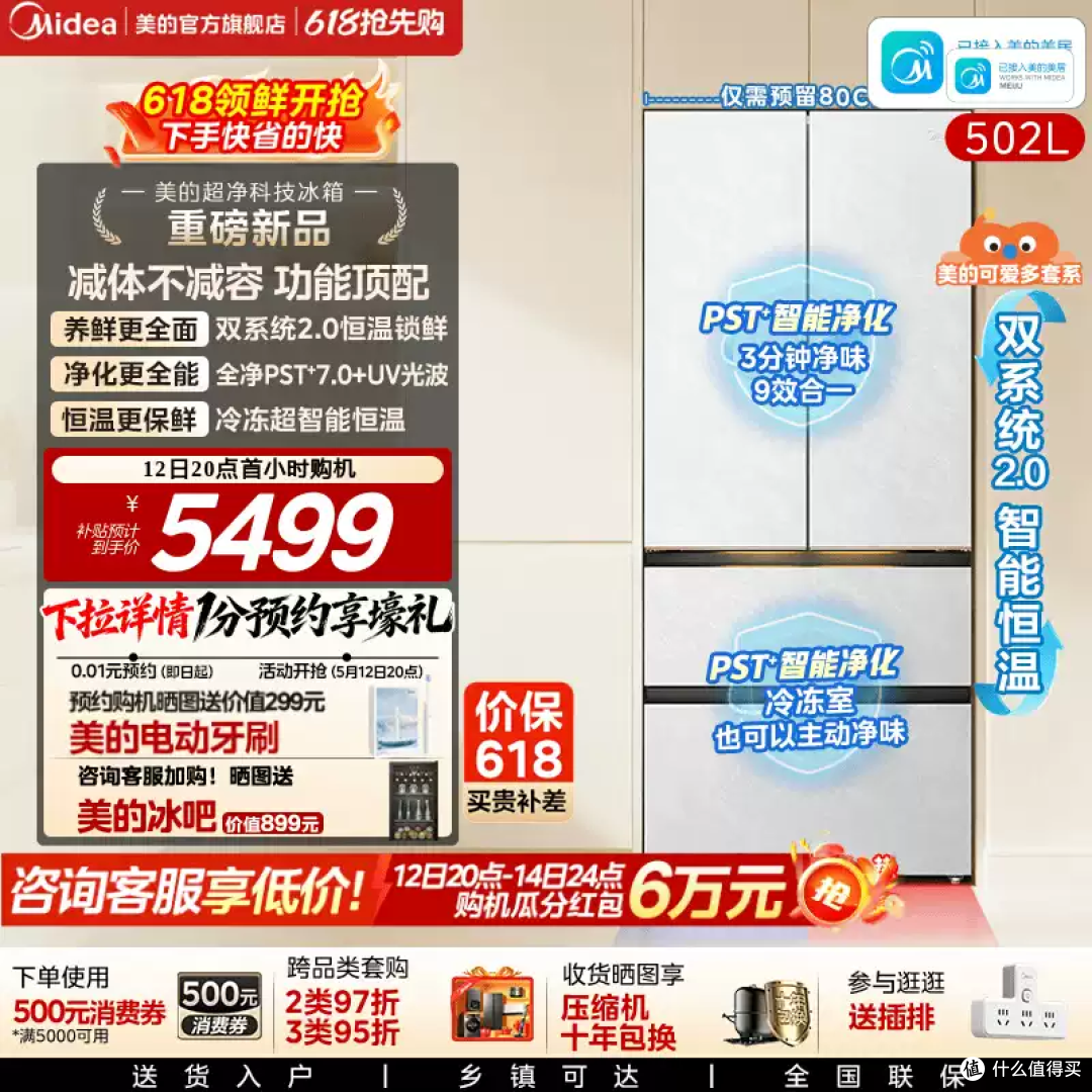 美的可爱多519法式冰箱!双系统不串味,12日晚20点开抢✨
