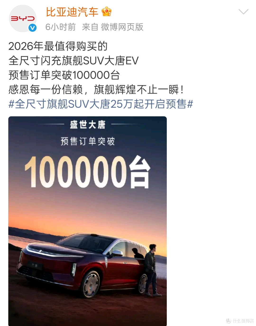 狂揽250亿!比亚迪大唐EV预售碾压特斯拉Model Y,老款不香了?