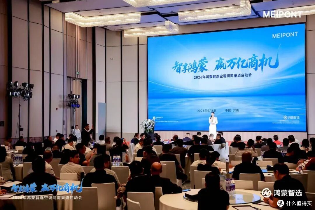 真新风空调重磅首发！华为鸿蒙智选MEIPONT布局线下渠道