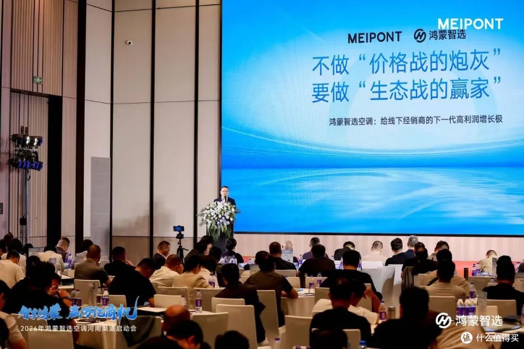 真新风空调重磅首发！华为鸿蒙智选MEIPONT布局线下渠道